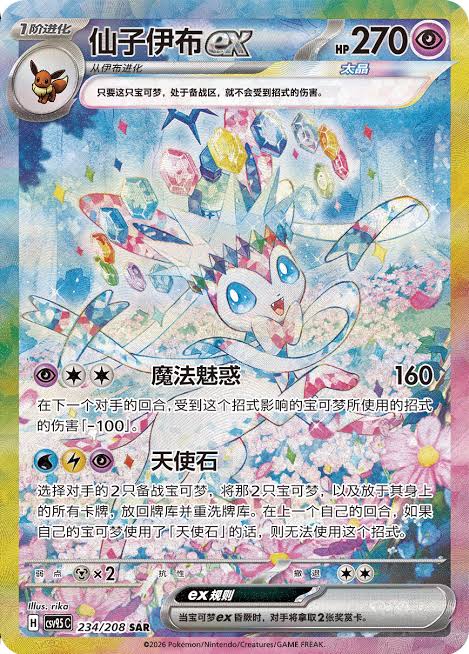 Pokémon S-Chinese Terastal Gathering CSV9.5C Booster Box Sealed